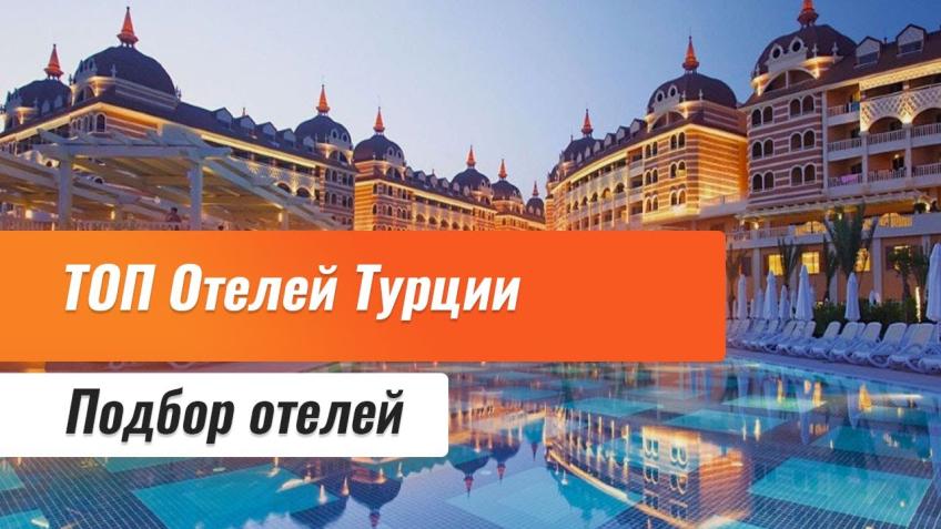 ТУРЦИЯ. Отели на любой вкус! Вылет из Кишинева. Раннее бронирование до 28.02.2023 📍ТУРЦИЯ📍 ЛЕТИМ В ТУРЦИЮ ИЗ КИШИНЕВА! Мы подготовили для вас подборку отличных отелей. ✈️ Цены указаны на вылет в мае 2023 (стоимость уточнять) ✔️Стоимость дана на 2-их человек в двухместном номере и включает: -Авиаперелет из Кишинева -Трансфер аэропорт - отель - аэропорт -Проживание 6/7 ночей -Питание ALL/UAI (всё включено/ультра всё включено) -Мед.страховку 🔴 ЭКОНОМ ВАРИАНТЫ: (1 линия) (от 875 € за двоих) 🌴 1) CLUB HOTEL RAMA 4* (BELDIBI) = от 875 € за двоих 🌴 2) LONICERA WORLD HOTEL 4* (ALAN